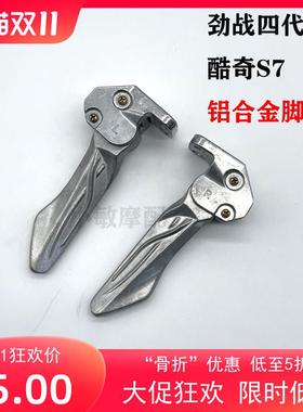 踏板摩托车脚蹬飞鹰劲战四代目林海格格FS三阳酷奇飞旋脚踏铝搁脚