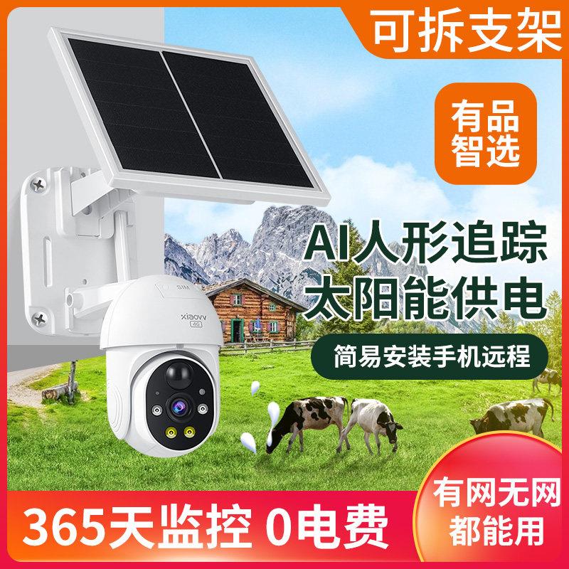 xiaovv太阳能监视器线手机远程家用4G室外360度无电网死角摄像头