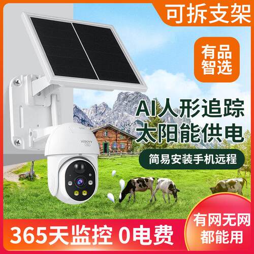 xiaovv太阳能监视器线手机远程家用4G室外360度无电网死角摄像头