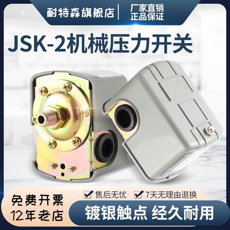 增加压水泵自吸泵压力开关 无塔供水压力罐机械可调全自动控制器