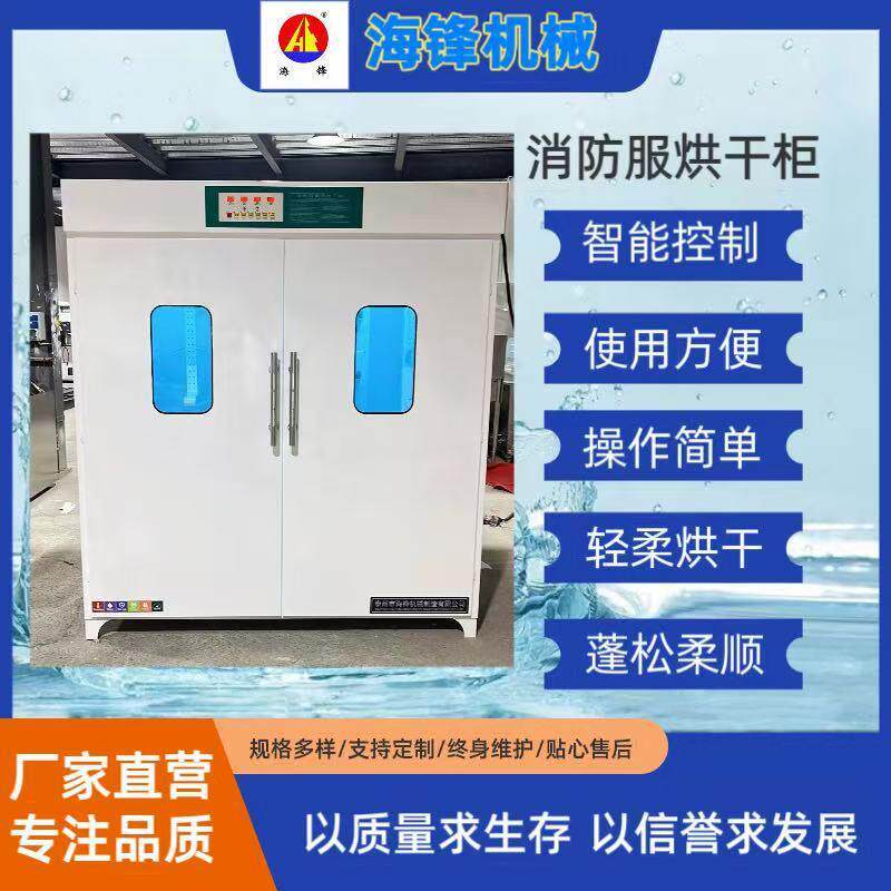 厂家直供消防战斗服烘干柜烘干机灭火救援服衣物挂式烘干柜