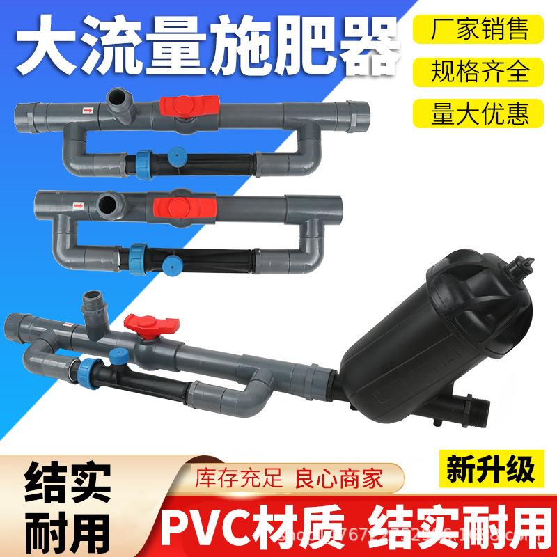 32-125mm文丘里灌溉施肥机吸肥设备升级一体机液态肥水带高压