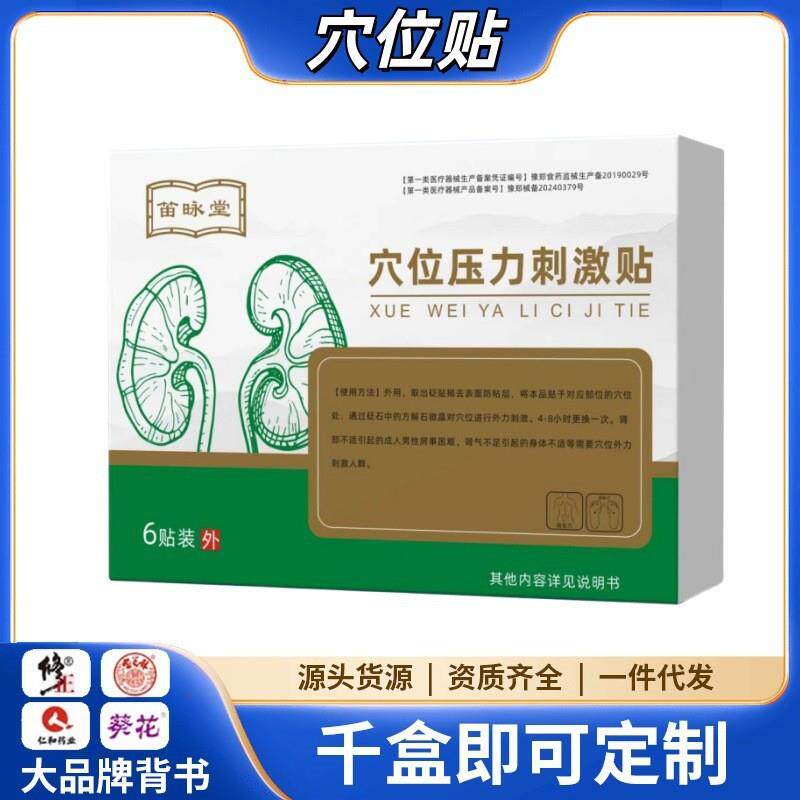 买2送1笛咏堂穴位压力刺激贴官方正品量大价优 3586