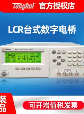 同惠LCR数字电桥TH2811D 2830 2817A TH2817B+电感电容电阻测试仪