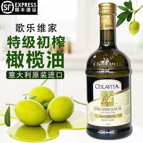 意大利进口歌乐维家特级初榨橄榄油1L乐家纯橄榄油食用油大桶商用