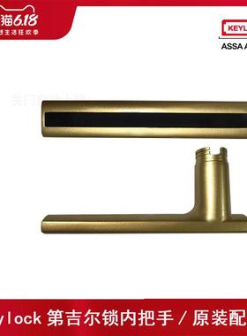 原装正品keylock第吉尔指纹密码锁智能锁入户门锁内把手后手柄