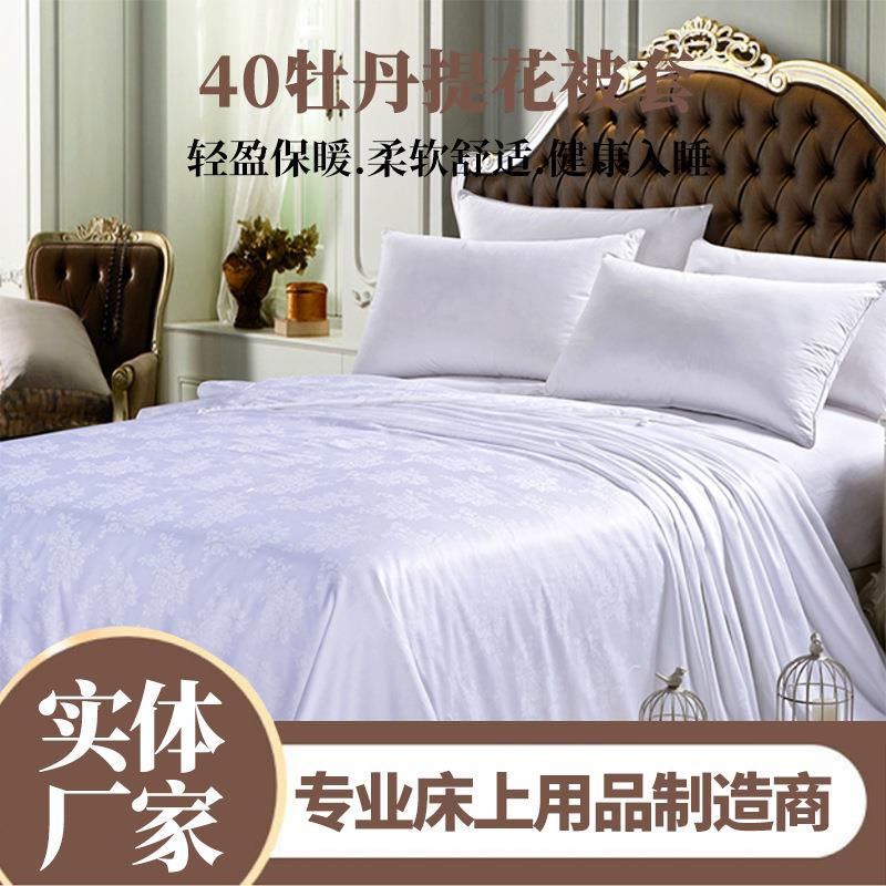 厂家提花蚕丝被套简约四色纯棉40牡丹提花被套蚕丝被内胆套