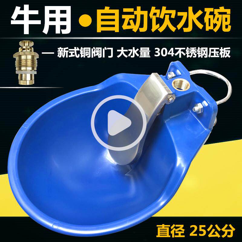 牛用饮水碗育肥奶牛马驴饮水槽特大号铸铁塑料牛用自动碗式饮水器