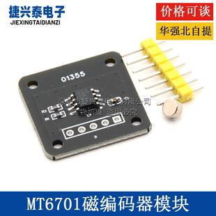 MT6701磁编码器 磁感应角度测量传感器模块14bit高精度替代AS5600