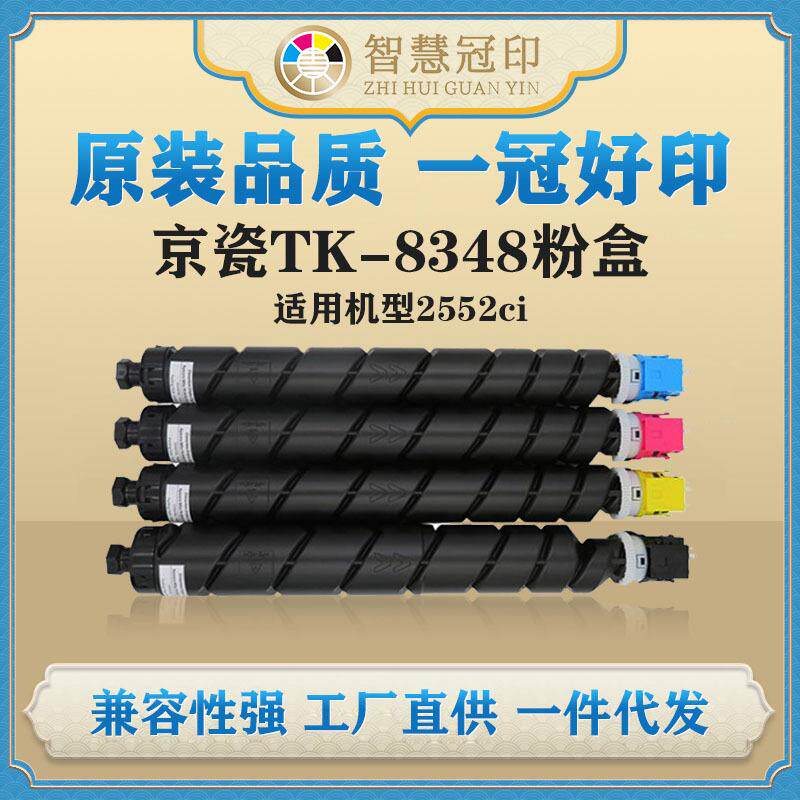 兼容京瓷TK-8348粉盒Kyocera TASKalfa 2552ci碳粉盒墨盒