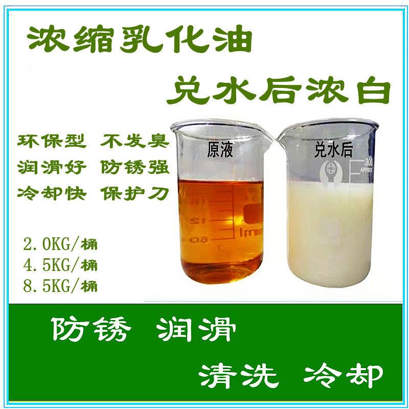 套丝机专用乳化油机床切削液冷却液车床皂化液锯片切削液