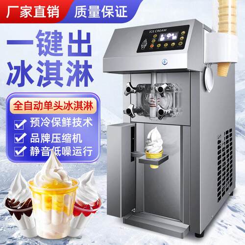 商用冰淇淋机全自动不锈钢甜筒雪糕机台式商用软冰激凌机创业设备