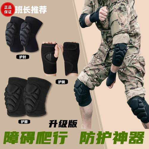 战术加厚训练套装跪地防撞军训内置护具爬行护膝护肘护腕全套装备
