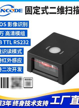 万酷VF5250固定式扫码器二维条码扫描模组二维扫描头存包柜快递柜