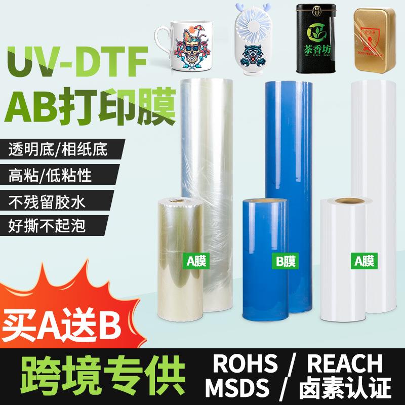 UV水晶标DTF打印膜AB转印贴膜冷转印耗材30CM/60CM水晶标AB转移膜