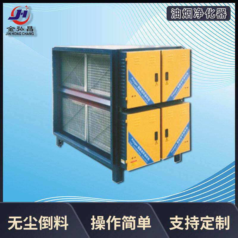 DOP油烟净化器工业油烟净化设备油烟废气净化静电油烟净化设备