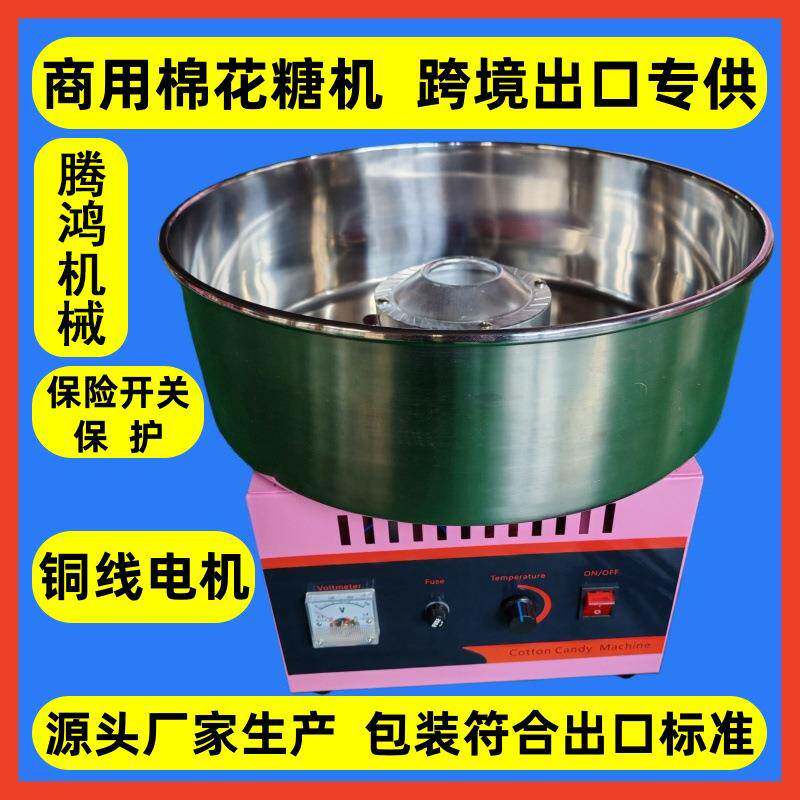 厂家定制插电款彩白砂糖彩色花式全套流动摆摊商用全自动棉花糖机