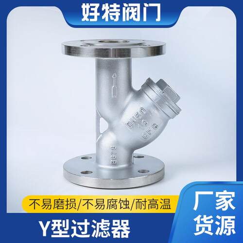 304不锈钢Y型过滤器法兰式管道蒸汽过滤阀门工业蒸汽排污过滤器