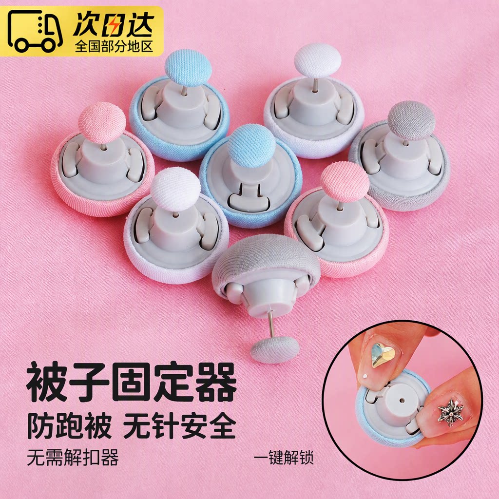 被子固定器防跑被无针安全隐形夹子被角扣一键解锁被套床单防滑