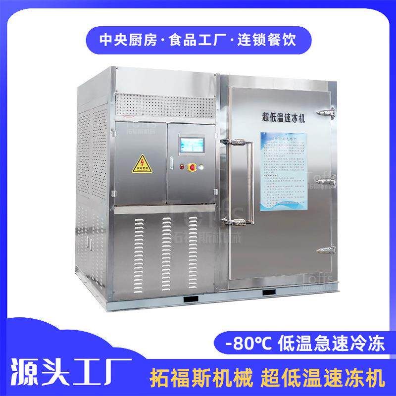 鸡翅鸡腿速冻机超低温黑猪肉快速冷冻单冻机多用plc自动速冻柜