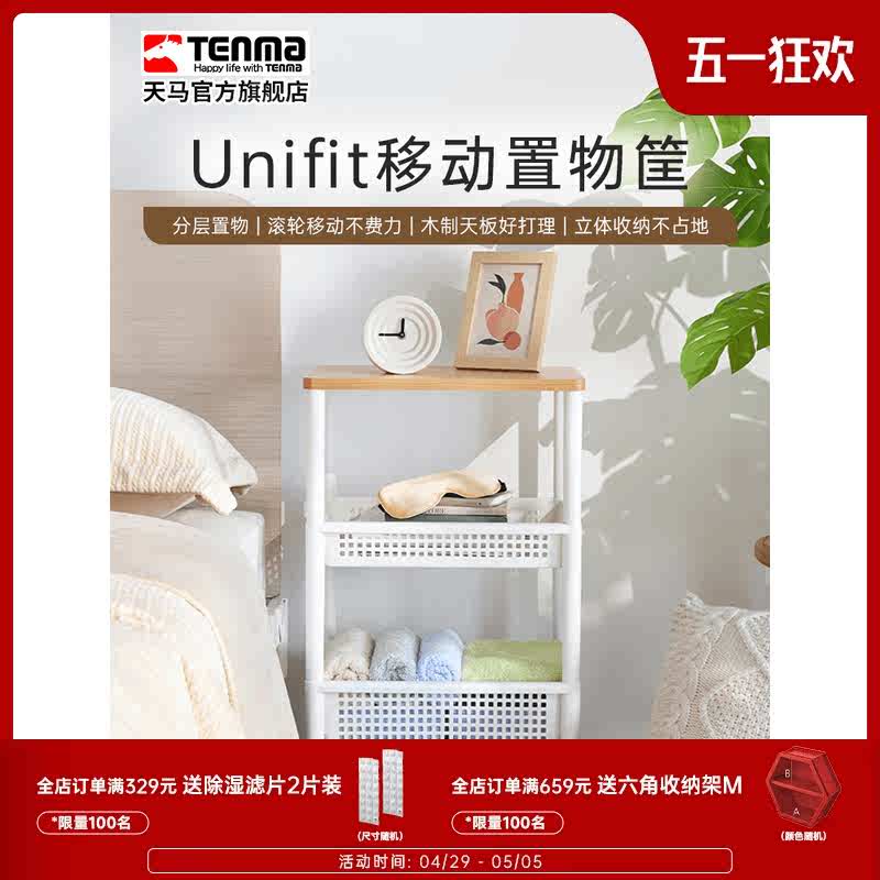 Tenma天马小推车置物架家用移动果蔬菜零食落地多层收纳书架子