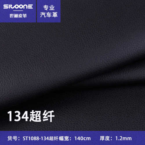 1.2厚134超纤皮革 汽车内饰手缝方向盘把套 汽车座椅皮革等