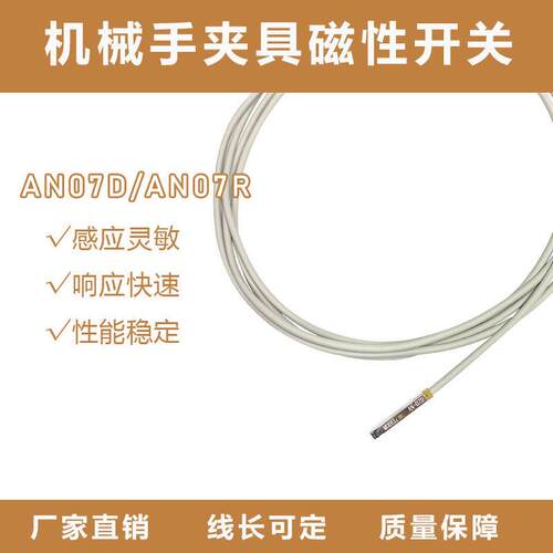 机械手夹具磁性感应开关AN-07D/R气缸接近开关传感器D-A93金属头
