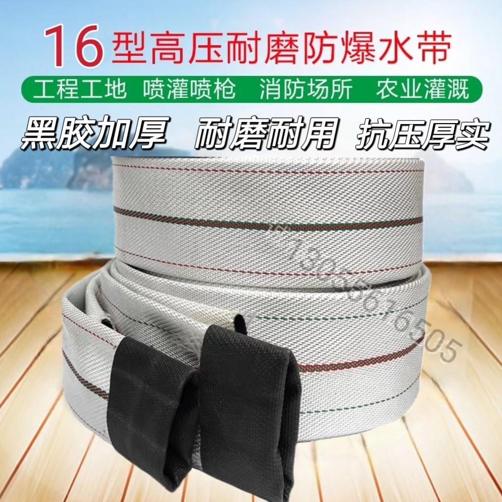 16型防爆高压消防水带灌溉喷灌加厚耐磨工地农用帆布水带16-65-20