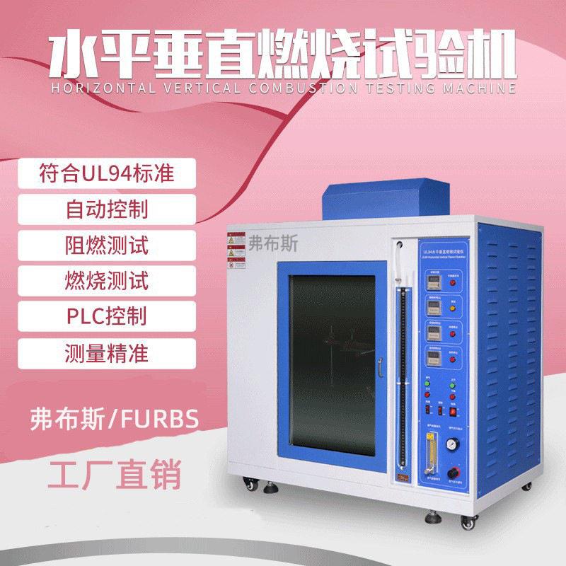塑料UL94水平垂直燃烧试验箱漏电起痕测试仪灼热丝试验机针焰阻燃