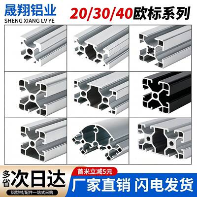 欧标铝型材2020铝合金型材3030流水线工作台4040铝型材diy20x20