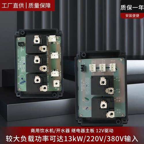 商用开水器继电器主板220V380V不锈钢饮水机控制板625b显示板618
