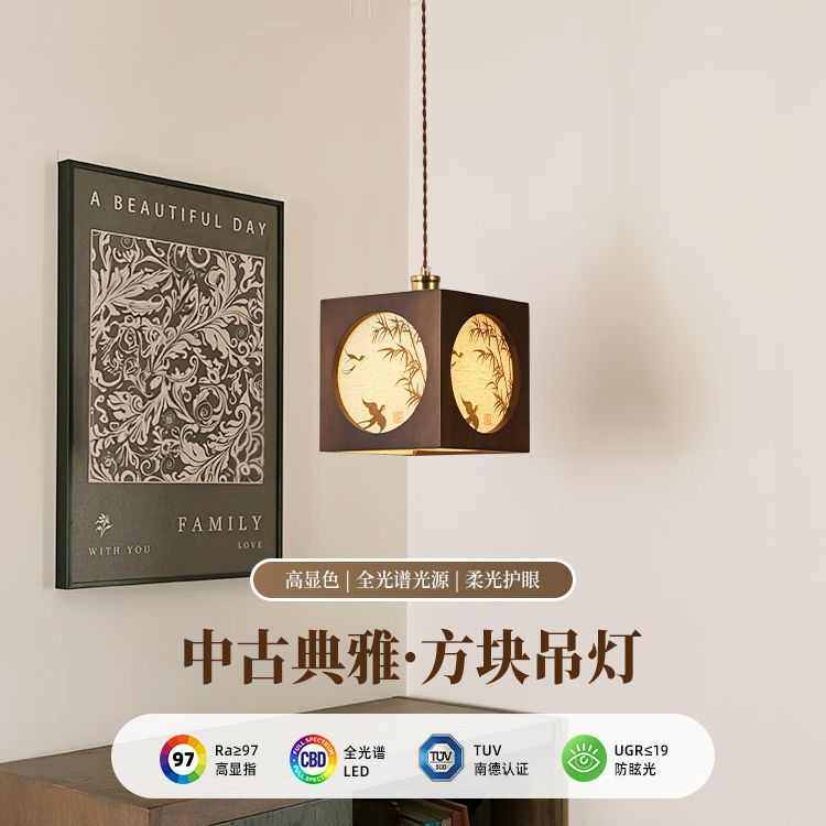 新中式中古风卧室复古吊灯竹韵花鸟古典设计胡桃木色适合餐厅书房