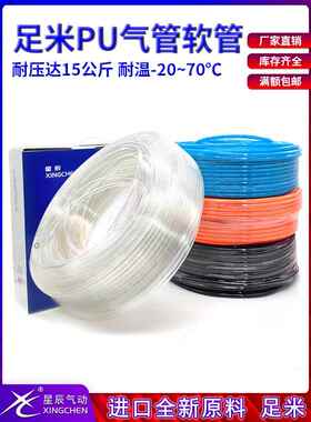 星辰气动3x2PU气管6*4/8*5气泵管子8毫米空压机高压软管10/1216mm