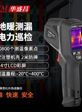 华盛昌（CEM）DT-874Z热成像仪 高精度红外成像电力故障地暖测漏