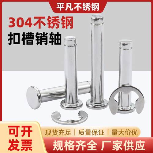 304不锈钢销钉平头带槽销轴带孔定位销卡簧圆柱销M4M5M6M8M10