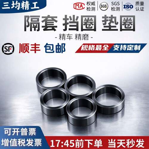 顺丰包邮支撑座隔圈挡圈间隔环轴环钢套精车轴承隔套 调整套 垫圈