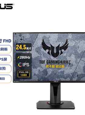 TUF VG259QM 24.5英寸吃鸡游戏电竞显示器液晶屏幕280Hz 1ms