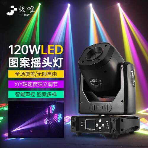 120W图案摇头光束灯ktv染色氛围灯酒吧光束摇头射灯舞台光束灯厂