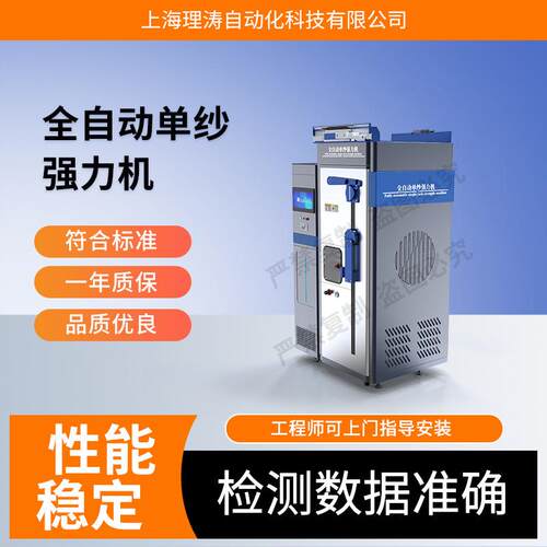 理涛LT-F930全自动单纱强力机ASTMD76测试稳定