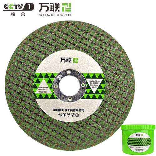 万联切割片角磨机砂轮片不锈钢超薄金属切割锋利双网树脂抛光磨片