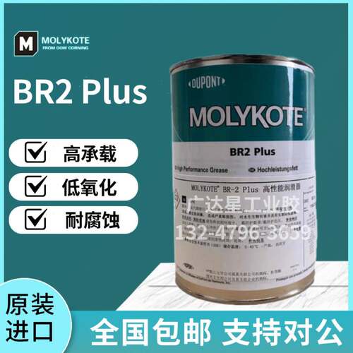 摩力克MOLYKOTE BR2 PLUS二硫化钼润滑脂润滑剂轴承润滑机械油膏