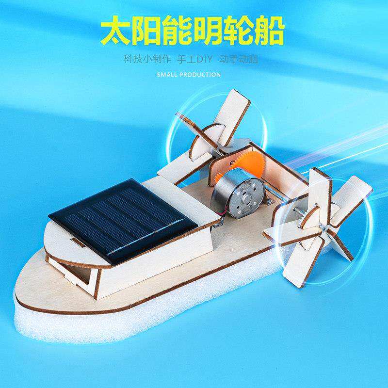太阳能明轮船发明STEM少年宫夏令营科学实验材料包科技小制作推荐