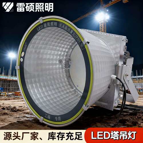 亚明led塔吊灯建筑工地照明户外防水探照投光大灯建筑之星探照灯