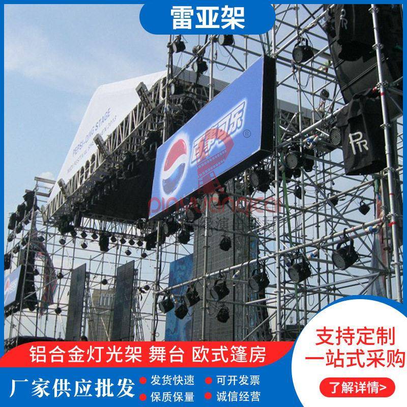 新款演出活动庆典雷亚架背景灯光架设备一站式采购