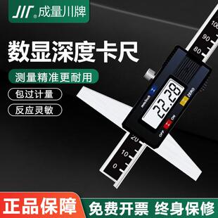 成量深度尺高精度游标卡尺电子数显工业级代带表不锈钢150-300mm