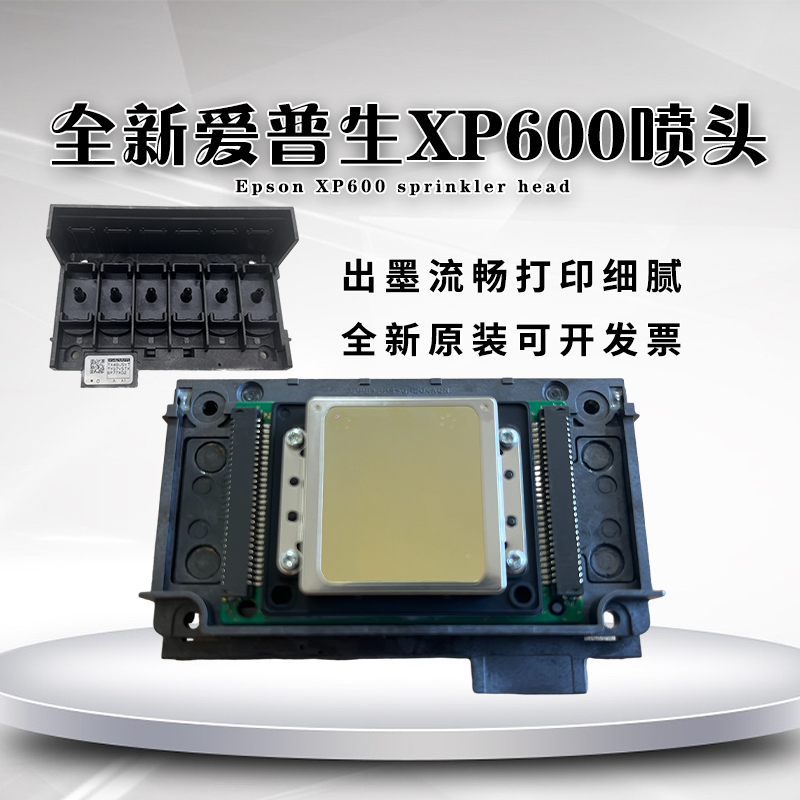 全新原装爱普生XP600 爱普生新五代XP600 9代11代室内户外UV平板