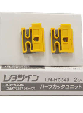 MAX线号机色带卡夹LM-RC310色带匣LM-380EZ/390/550A打码机半切刀