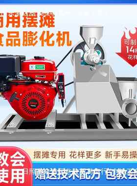 五谷杂粮膨化机多功能组合一体机玉米大米面粉弯管空心棒爆米花机