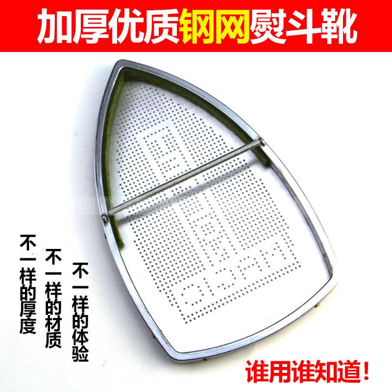 吊瓶蒸汽电熨斗底套 防亮光熨斗鞋套 烫鞋极光罩 加厚钢网熨斗靴