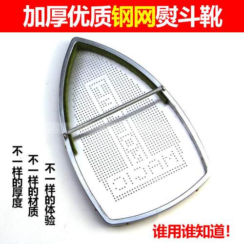 吊瓶蒸汽电熨斗底套 防亮光熨斗鞋套 烫鞋极光罩 加厚钢网熨斗靴
